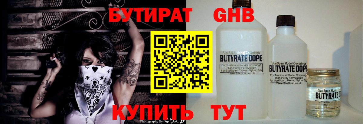 Бутират буратино Родники