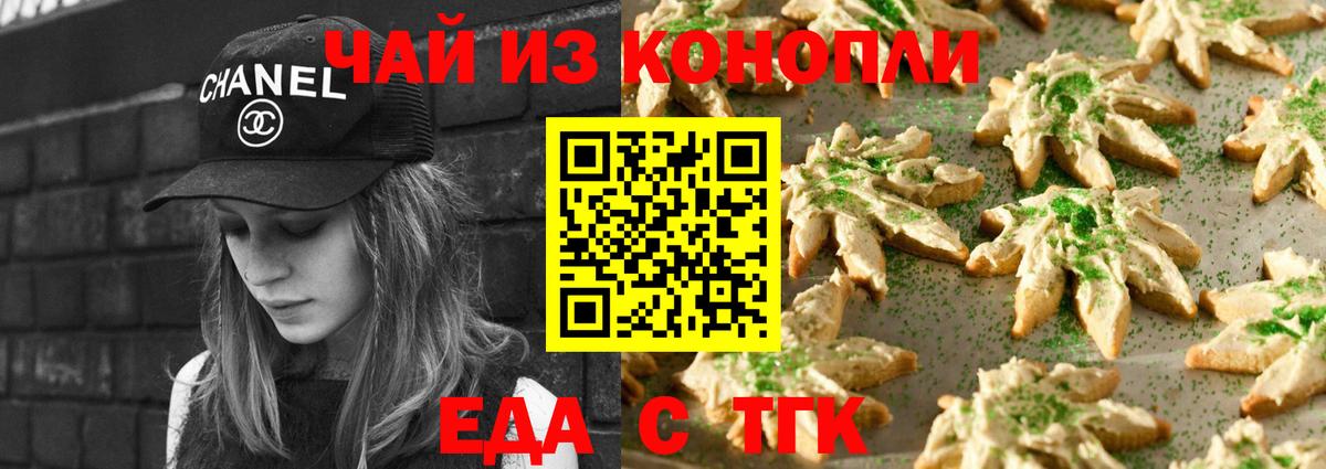 Родники  Печенье с ТГК марихуана  Вход с VPN 