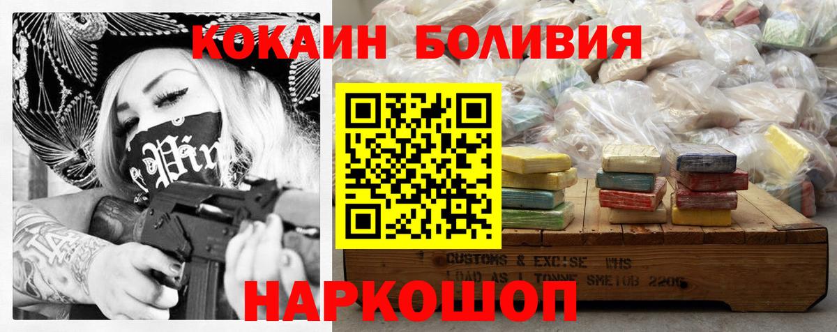 Cocaine  Кокаин Эквадор  КОКАИН Боливия  Вход с VPN  Родники 