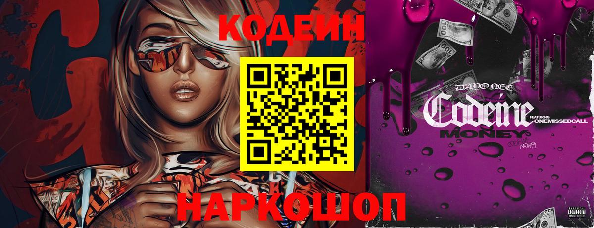 Кодеин напиток Lean (лин)  Кодеин напиток Lean (лин)  Родники  Вход с VPN 