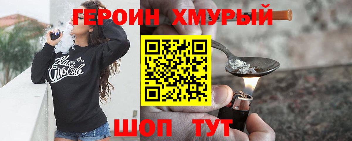 Героин герыч  Вход с VPN  Родники 