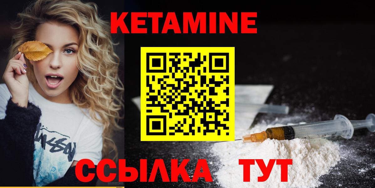 КЕТАМИН VHQ  Вход с VPN  Родники 
